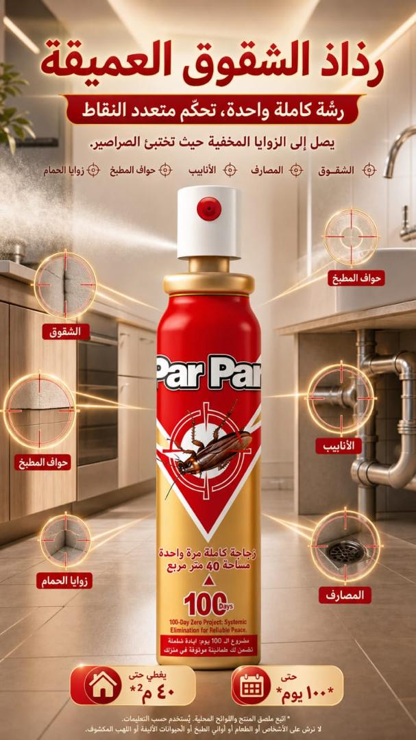 رذاذ Par Par للشقوق العميقة