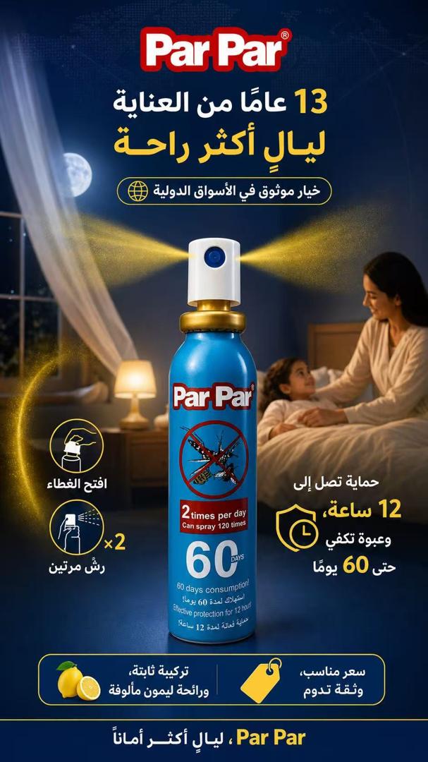Par Par 60C رذاذ حماية من البعوض